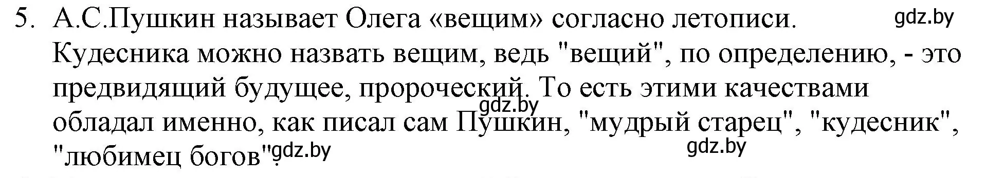 Решение номер 5 (страница 30) гдз по русской литературе 6 класс Захарова, Юстинская, учебник 1 часть