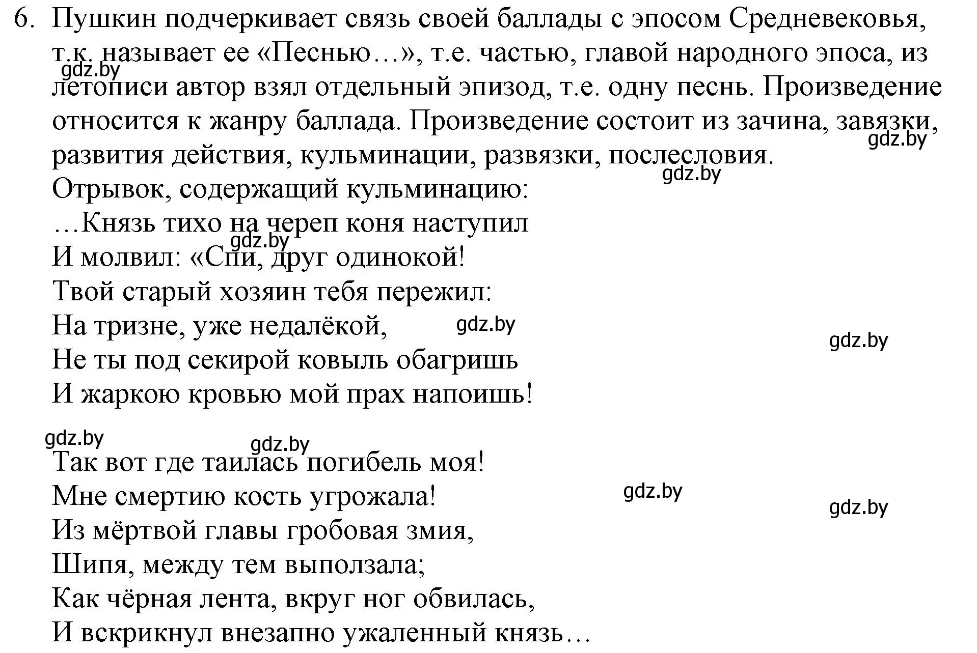 Решение номер 6 (страница 30) гдз по русской литературе 6 класс Захарова, Юстинская, учебник 1 часть