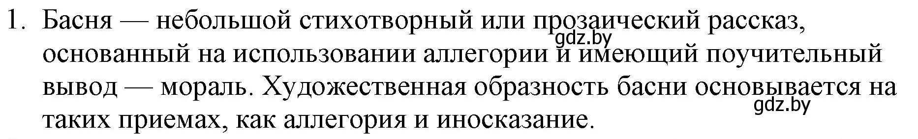 Решение номер 1 (страница 32) гдз по русской литературе 6 класс Захарова, Юстинская, учебник 1 часть