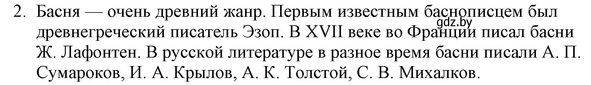 Решение номер 2 (страница 32) гдз по русской литературе 6 класс Захарова, Юстинская, учебник 1 часть