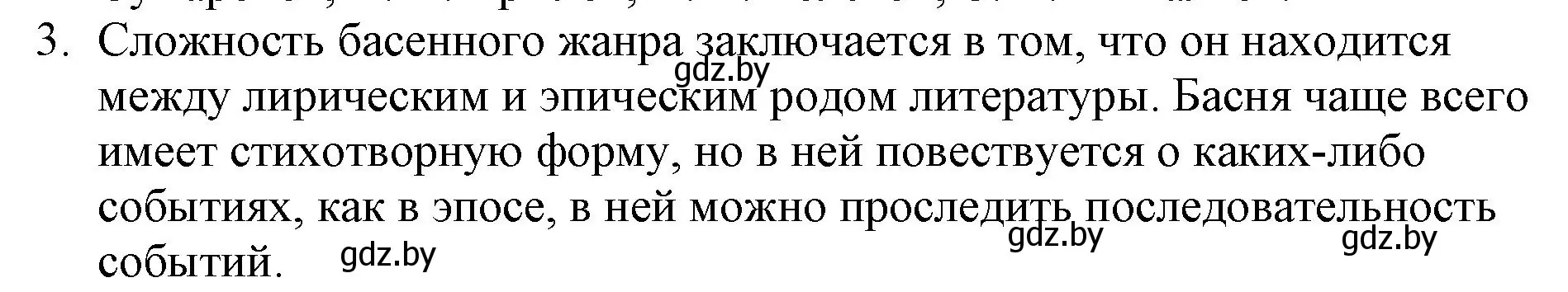 Решение номер 3 (страница 32) гдз по русской литературе 6 класс Захарова, Юстинская, учебник 1 часть