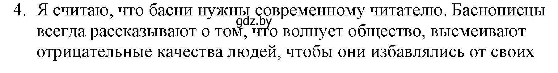 Решение номер 4 (страница 32) гдз по русской литературе 6 класс Захарова, Юстинская, учебник 1 часть