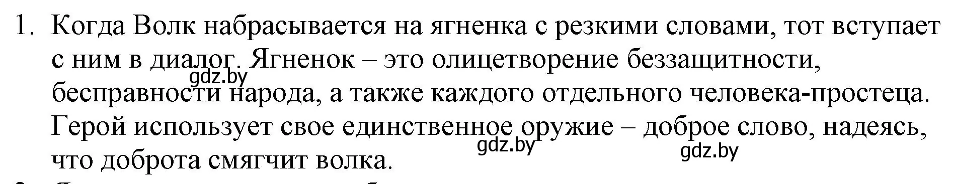 Решение номер 1 (страница 35) гдз по русской литературе 6 класс Захарова, Юстинская, учебник 1 часть