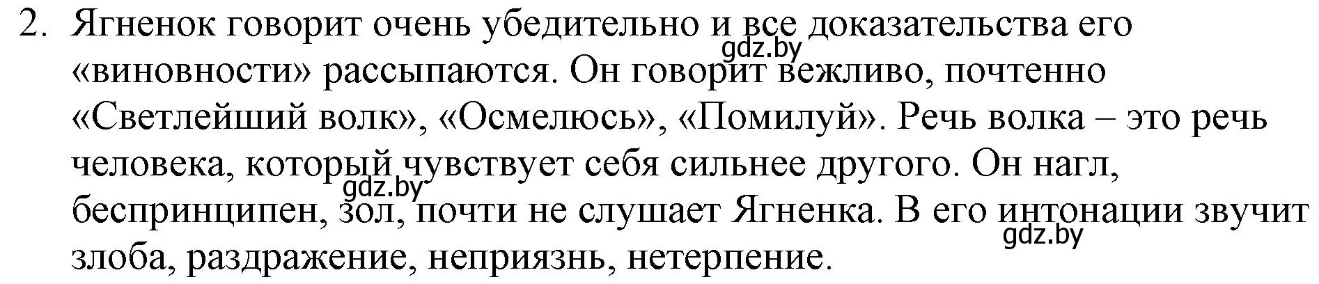 Решение номер 2 (страница 35) гдз по русской литературе 6 класс Захарова, Юстинская, учебник 1 часть