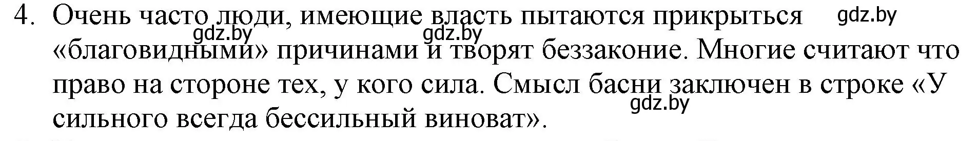 Решение номер 4 (страница 35) гдз по русской литературе 6 класс Захарова, Юстинская, учебник 1 часть