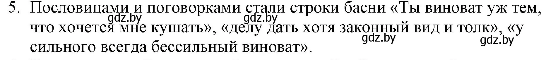 Решение номер 5 (страница 35) гдз по русской литературе 6 класс Захарова, Юстинская, учебник 1 часть