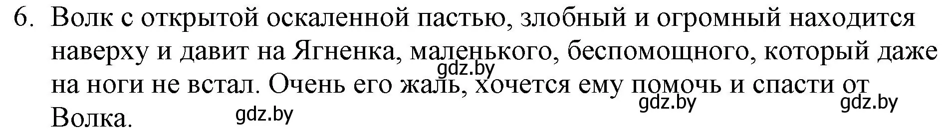 Решение номер 6 (страница 35) гдз по русской литературе 6 класс Захарова, Юстинская, учебник 1 часть