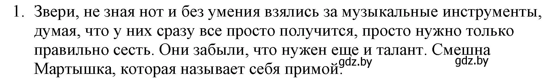 Решение номер 1 (страница 36) гдз по русской литературе 6 класс Захарова, Юстинская, учебник 1 часть