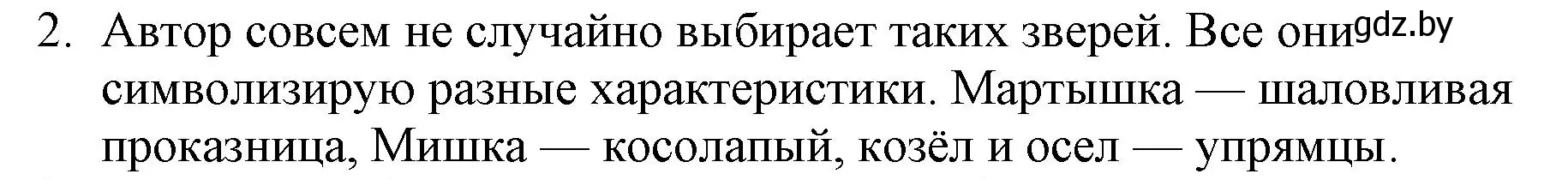 Решение номер 2 (страница 36) гдз по русской литературе 6 класс Захарова, Юстинская, учебник 1 часть