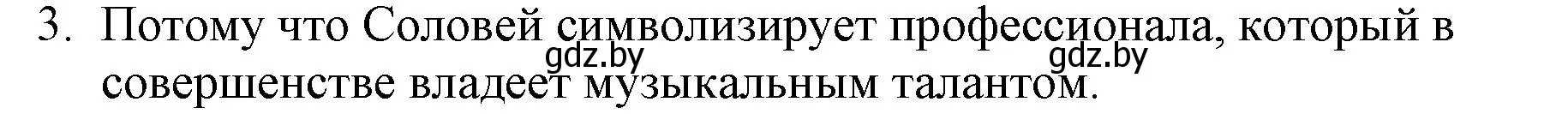 Решение номер 3 (страница 36) гдз по русской литературе 6 класс Захарова, Юстинская, учебник 1 часть