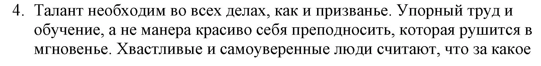 Решение номер 4 (страница 36) гдз по русской литературе 6 класс Захарова, Юстинская, учебник 1 часть