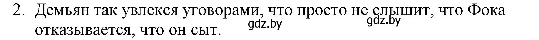 Решение номер 2 (страница 38) гдз по русской литературе 6 класс Захарова, Юстинская, учебник 1 часть