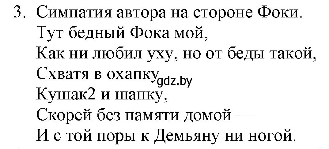 Решение номер 3 (страница 38) гдз по русской литературе 6 класс Захарова, Юстинская, учебник 1 часть