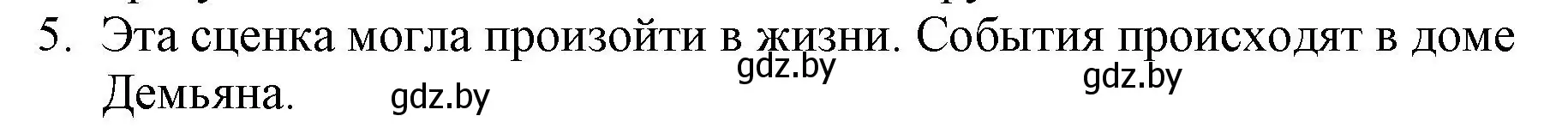 Решение номер 5 (страница 38) гдз по русской литературе 6 класс Захарова, Юстинская, учебник 1 часть