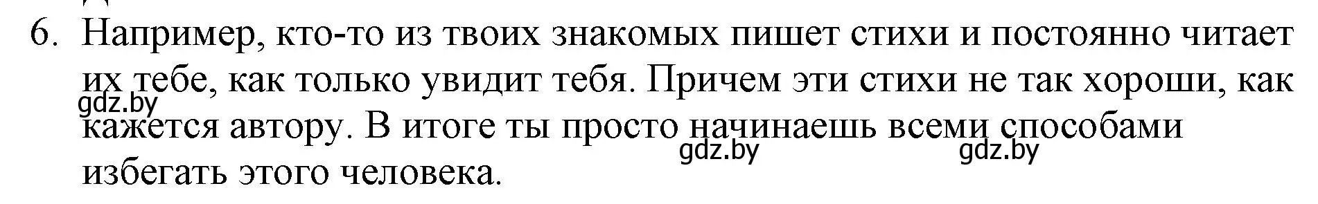 Решение номер 6 (страница 38) гдз по русской литературе 6 класс Захарова, Юстинская, учебник 1 часть