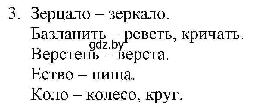 Решение номер 3 (страница 39) гдз по русской литературе 6 класс Захарова, Юстинская, учебник 1 часть