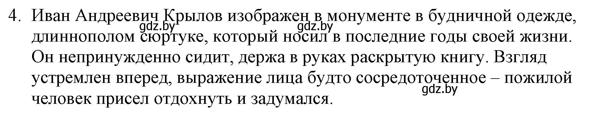 Решение номер 4 (страница 39) гдз по русской литературе 6 класс Захарова, Юстинская, учебник 1 часть