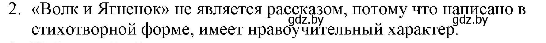 Решение номер 2 (страница 40) гдз по русской литературе 6 класс Захарова, Юстинская, учебник 1 часть