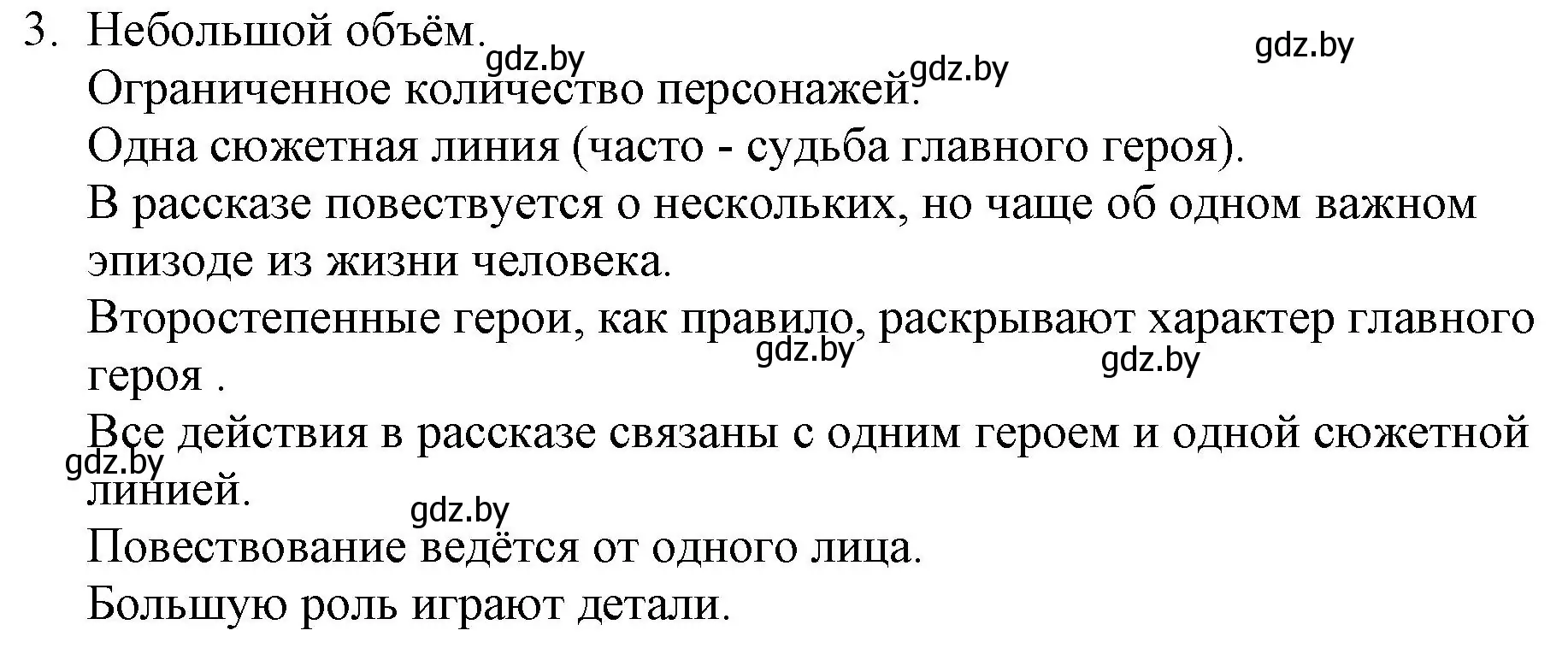 Решение номер 3 (страница 40) гдз по русской литературе 6 класс Захарова, Юстинская, учебник 1 часть