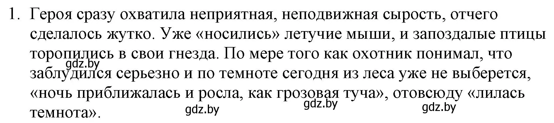 Решение номер 1 (страница 65) гдз по русской литературе 6 класс Захарова, Юстинская, учебник 1 часть