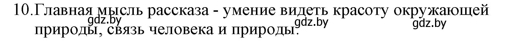 Решение номер 10 (страница 65) гдз по русской литературе 6 класс Захарова, Юстинская, учебник 1 часть