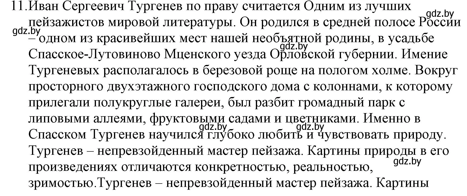 Решение номер 11 (страница 66) гдз по русской литературе 6 класс Захарова, Юстинская, учебник 1 часть