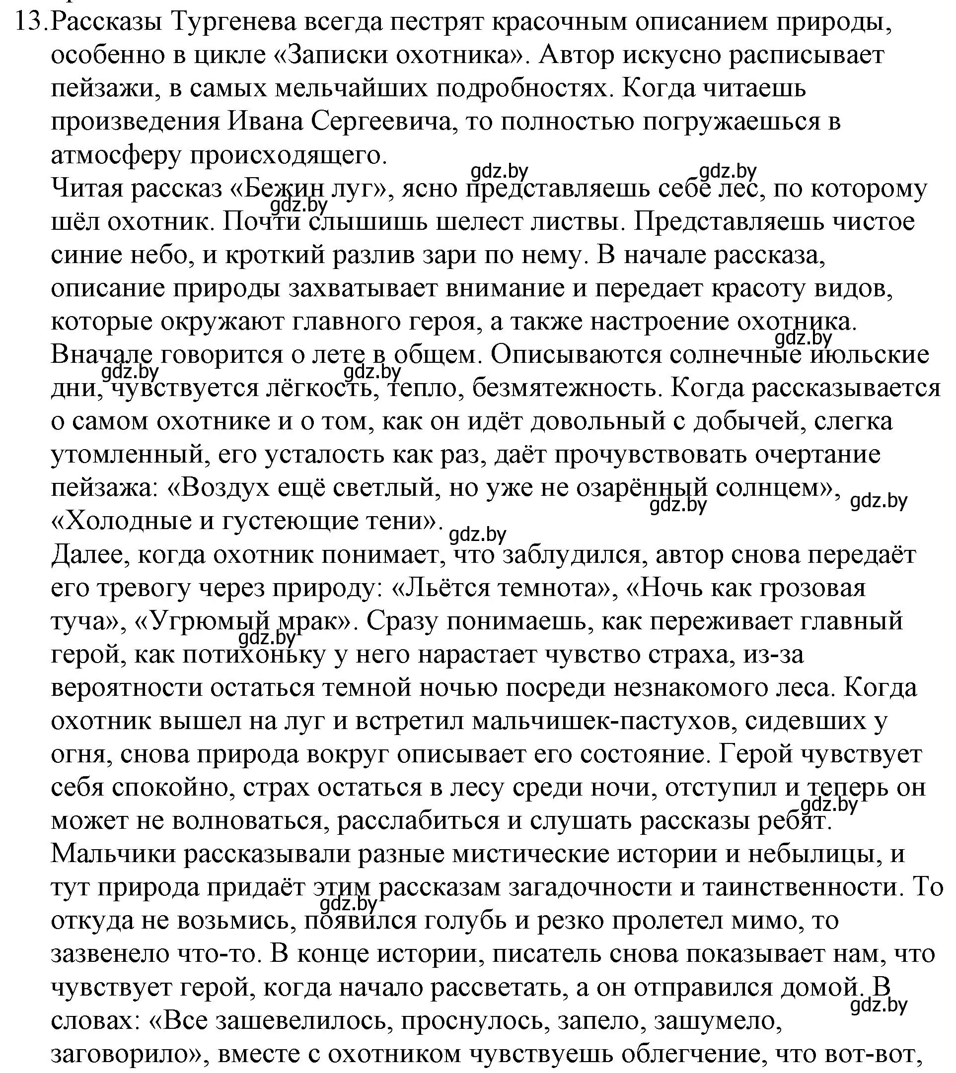 Решение номер 13 (страница 66) гдз по русской литературе 6 класс Захарова, Юстинская, учебник 1 часть