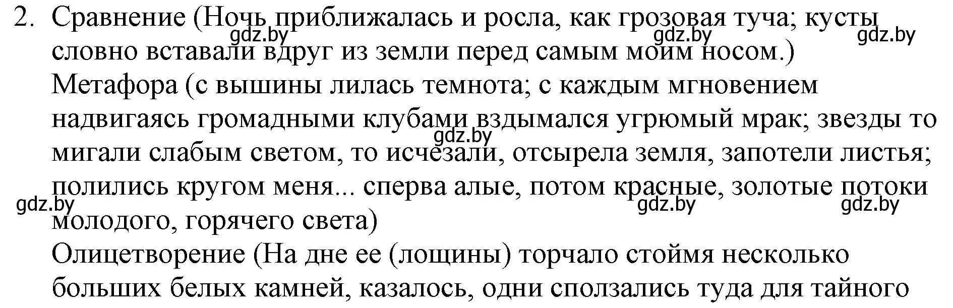 Решение номер 2 (страница 65) гдз по русской литературе 6 класс Захарова, Юстинская, учебник 1 часть