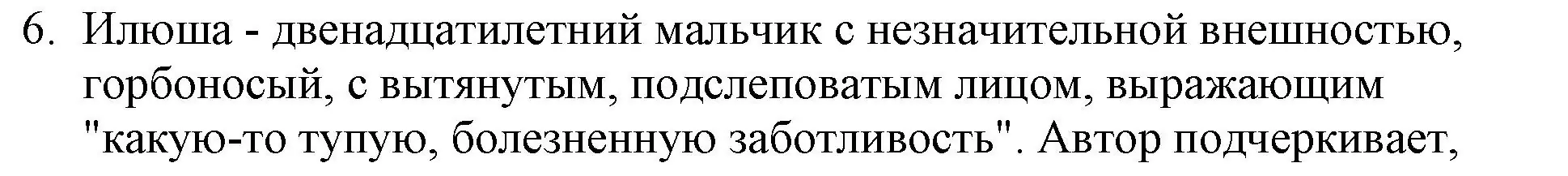 Решение номер 6 (страница 65) гдз по русской литературе 6 класс Захарова, Юстинская, учебник 1 часть