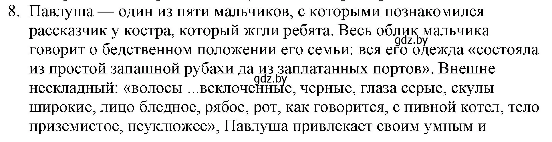 Решение номер 8 (страница 65) гдз по русской литературе 6 класс Захарова, Юстинская, учебник 1 часть