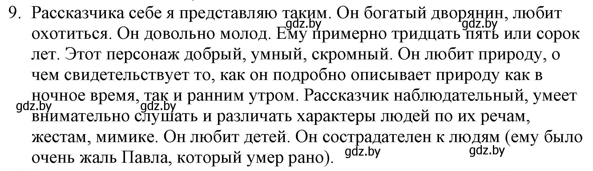 Решение номер 9 (страница 65) гдз по русской литературе 6 класс Захарова, Юстинская, учебник 1 часть