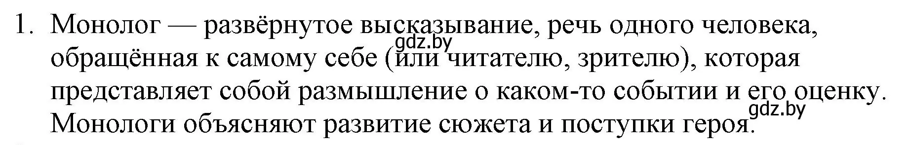 Решение номер 1 (страница 66) гдз по русской литературе 6 класс Захарова, Юстинская, учебник 1 часть