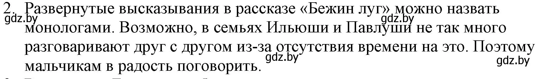 Решение номер 2 (страница 66) гдз по русской литературе 6 класс Захарова, Юстинская, учебник 1 часть