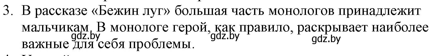 Решение номер 3 (страница 66) гдз по русской литературе 6 класс Захарова, Юстинская, учебник 1 часть