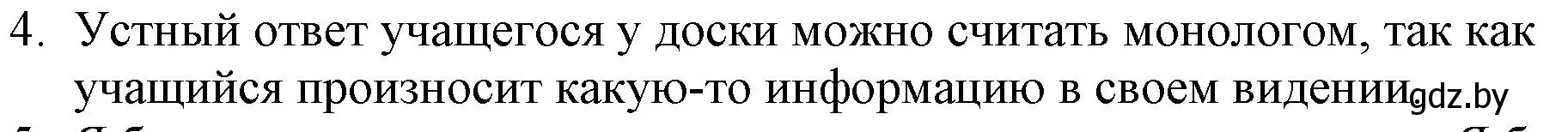 Решение номер 4 (страница 66) гдз по русской литературе 6 класс Захарова, Юстинская, учебник 1 часть