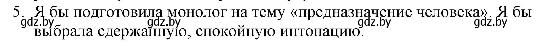 Решение номер 5 (страница 66) гдз по русской литературе 6 класс Захарова, Юстинская, учебник 1 часть