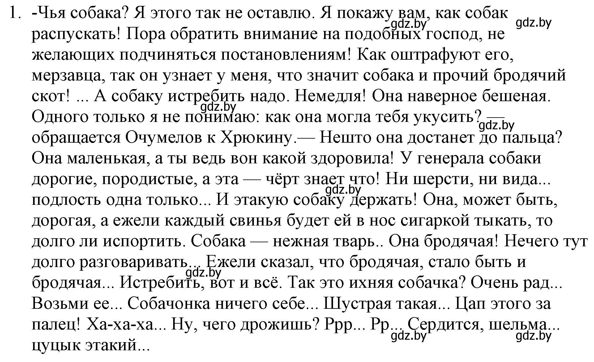 Решение номер 1 (страница 72) гдз по русской литературе 6 класс Захарова, Юстинская, учебник 1 часть