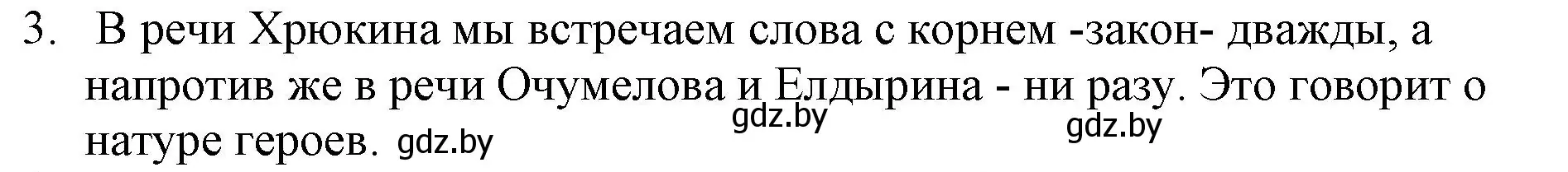 Решение номер 3 (страница 72) гдз по русской литературе 6 класс Захарова, Юстинская, учебник 1 часть