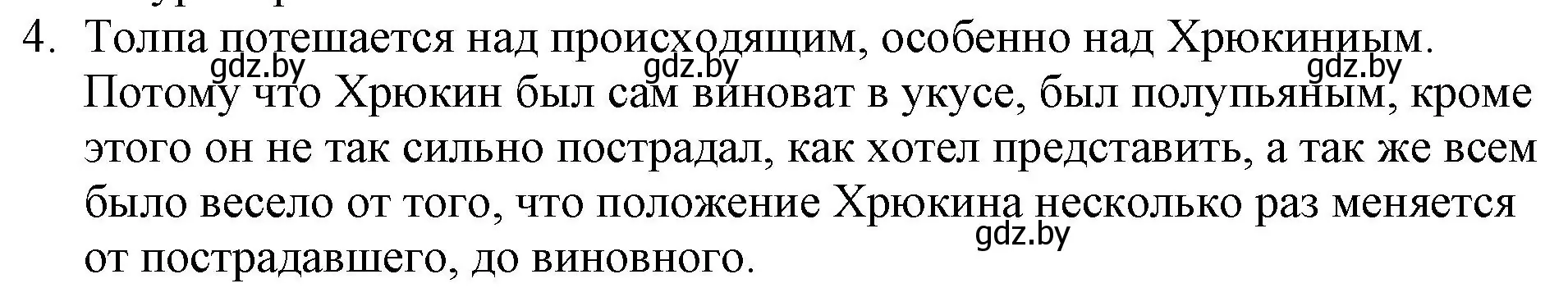 Решение номер 4 (страница 72) гдз по русской литературе 6 класс Захарова, Юстинская, учебник 1 часть