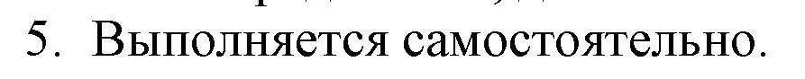 Решение номер 5 (страница 72) гдз по русской литературе 6 класс Захарова, Юстинская, учебник 1 часть