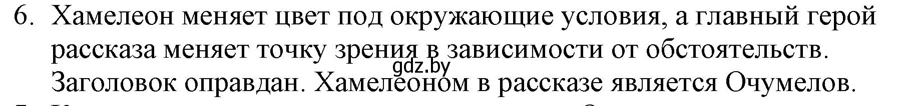 Решение номер 6 (страница 72) гдз по русской литературе 6 класс Захарова, Юстинская, учебник 1 часть