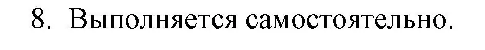 Решение номер 8 (страница 73) гдз по русской литературе 6 класс Захарова, Юстинская, учебник 1 часть