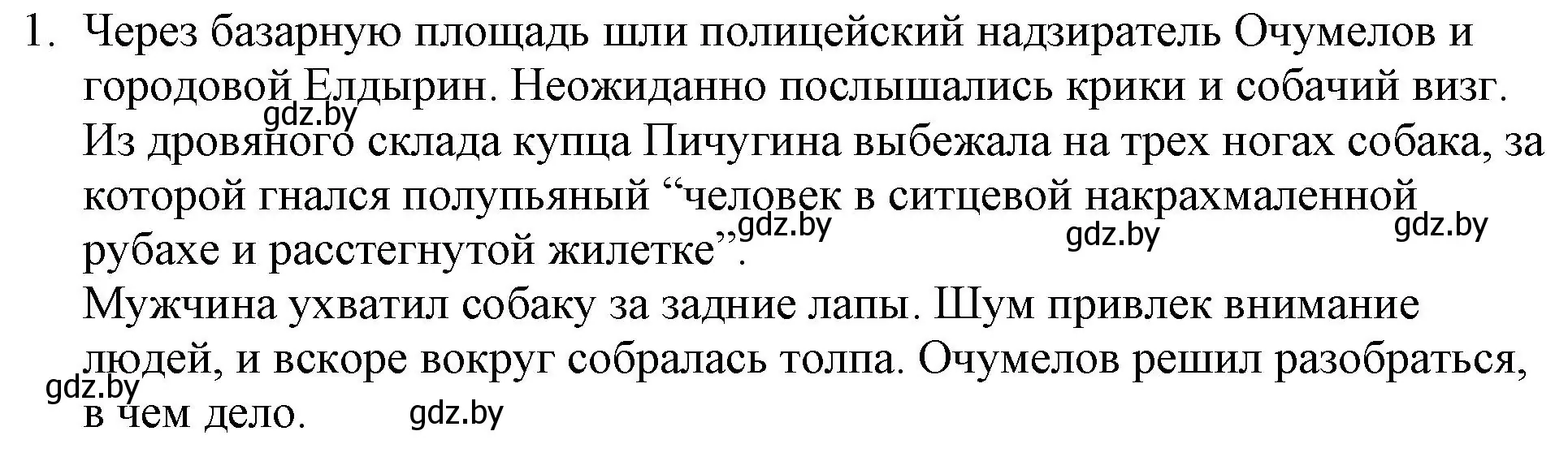 Решение номер 1 (страница 74) гдз по русской литературе 6 класс Захарова, Юстинская, учебник 1 часть