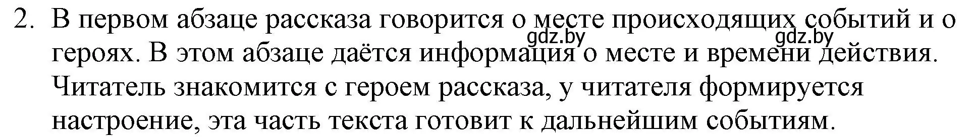 Решение номер 2 (страница 74) гдз по русской литературе 6 класс Захарова, Юстинская, учебник 1 часть