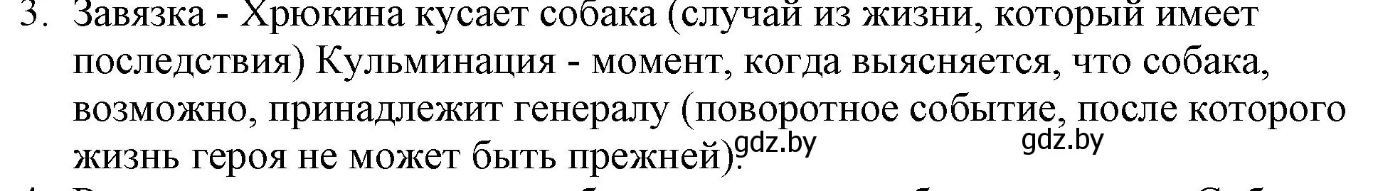 Решение номер 3 (страница 74) гдз по русской литературе 6 класс Захарова, Юстинская, учебник 1 часть