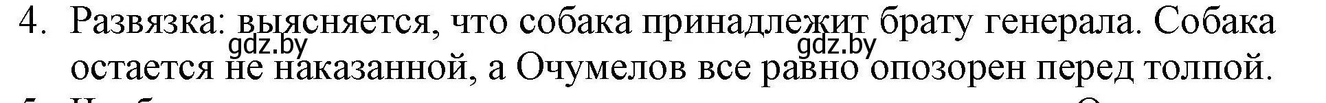 Решение номер 4 (страница 74) гдз по русской литературе 6 класс Захарова, Юстинская, учебник 1 часть