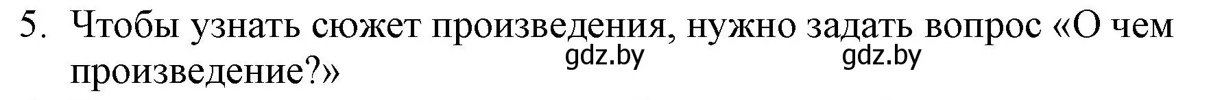 Решение номер 5 (страница 74) гдз по русской литературе 6 класс Захарова, Юстинская, учебник 1 часть