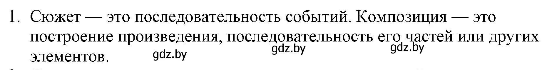 Решение номер 1 (страница 75) гдз по русской литературе 6 класс Захарова, Юстинская, учебник 1 часть