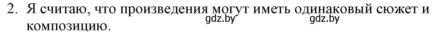 Решение номер 2 (страница 75) гдз по русской литературе 6 класс Захарова, Юстинская, учебник 1 часть