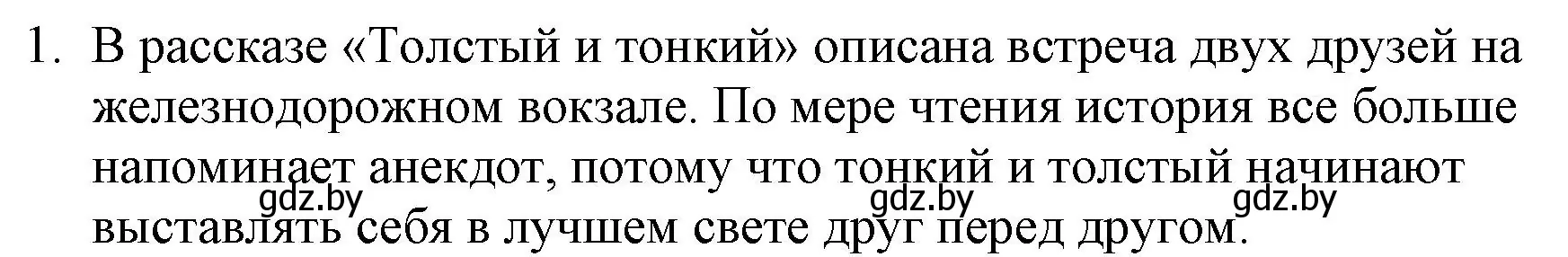 Решение номер 1 (страница 78) гдз по русской литературе 6 класс Захарова, Юстинская, учебник 1 часть